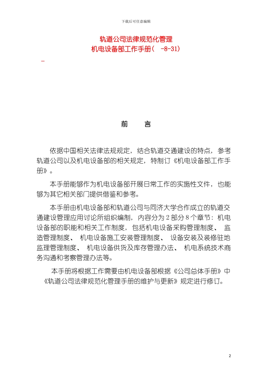 机电设备部规范化管理工作手册模板_第2页