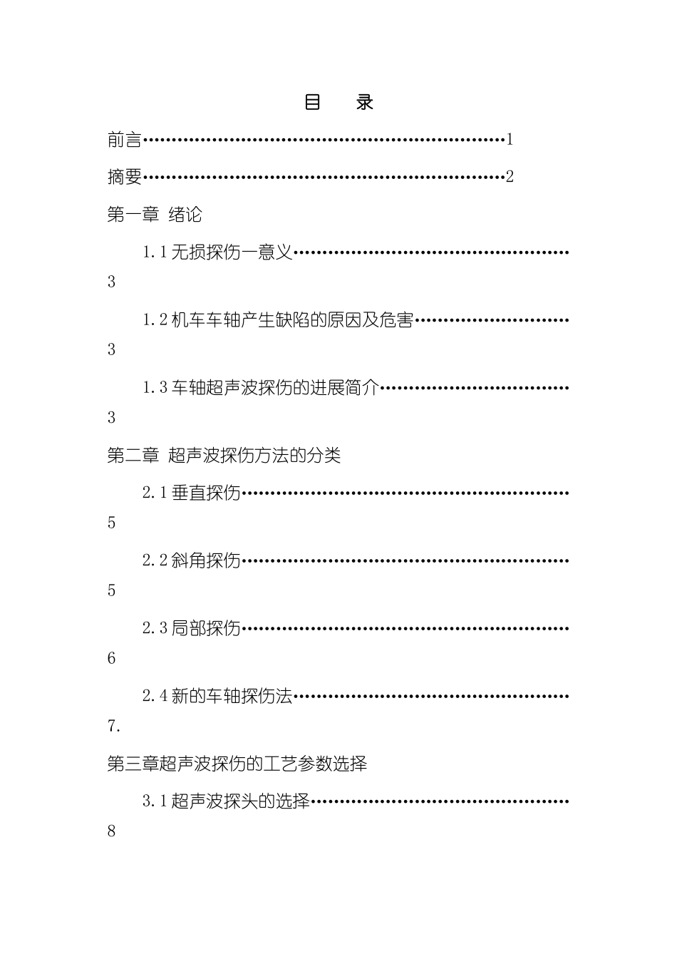 机车车轴超声波探伤工艺zzz模板_第2页