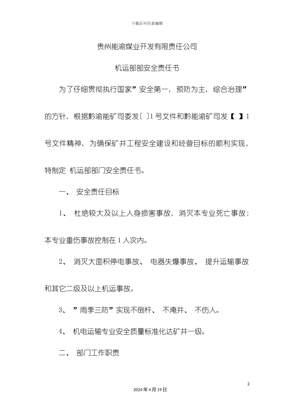 机运部安全责任书模板_第2页