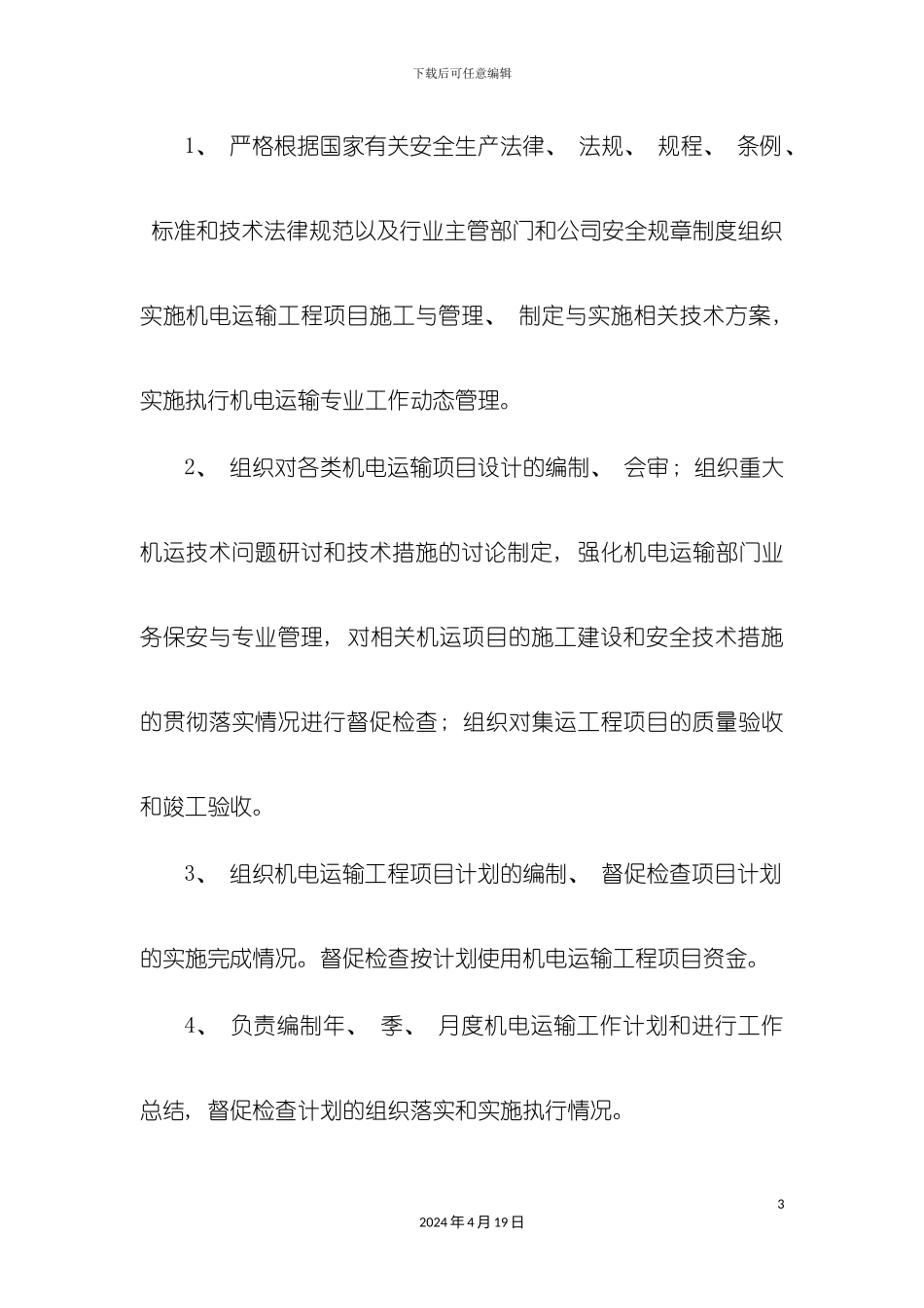 机运部安全责任书模板_第3页