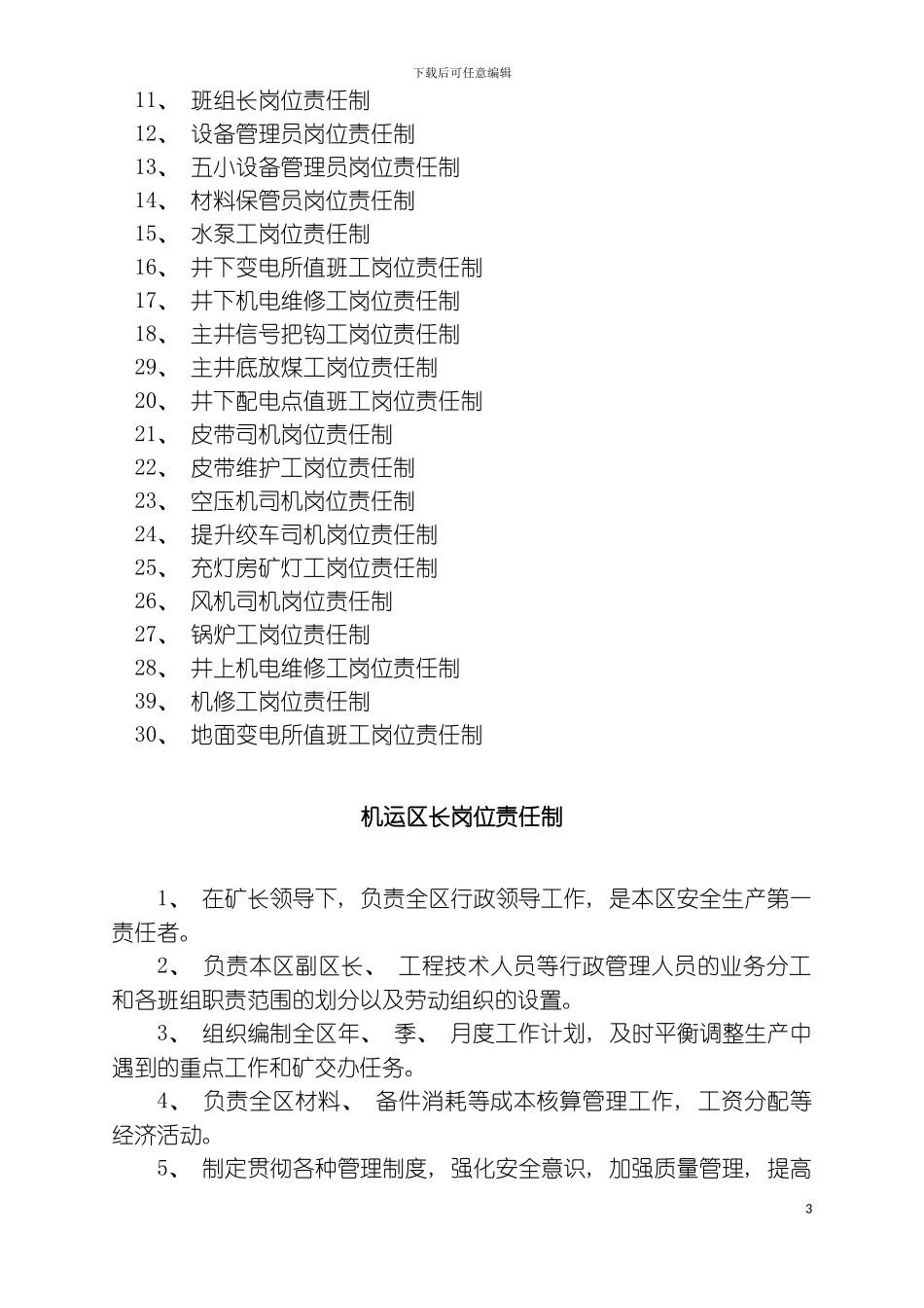 机运区岗位责任制模板_第3页