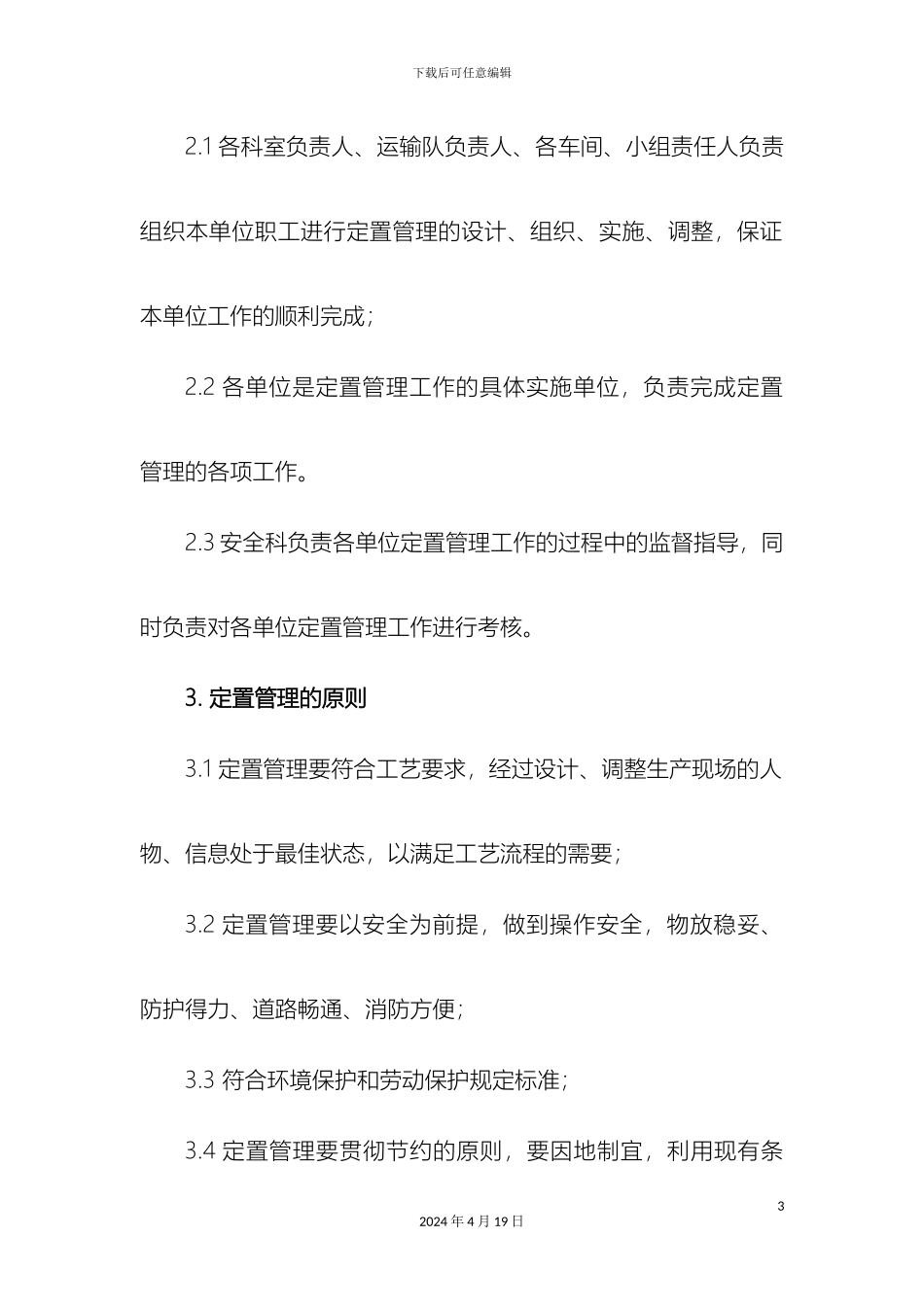 机运公司定置管理标准_第3页