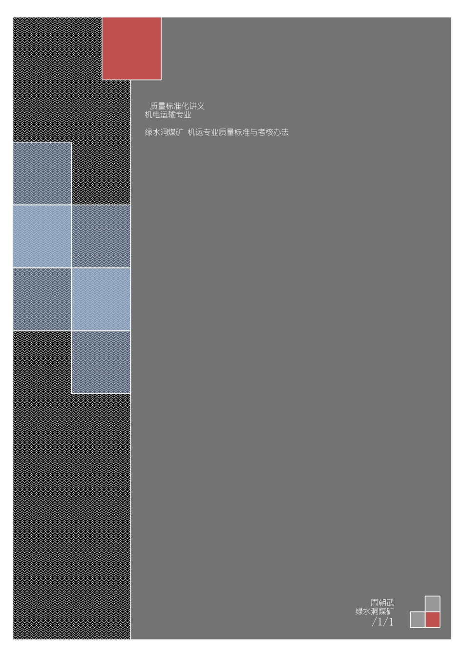 机运质量标准化讲义模板_第2页