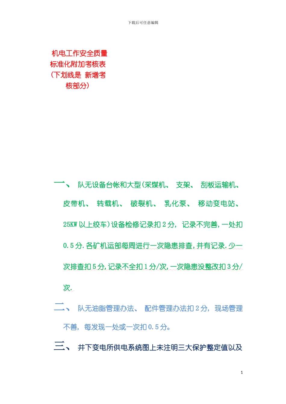 机运质量标准化讲义模板_第3页