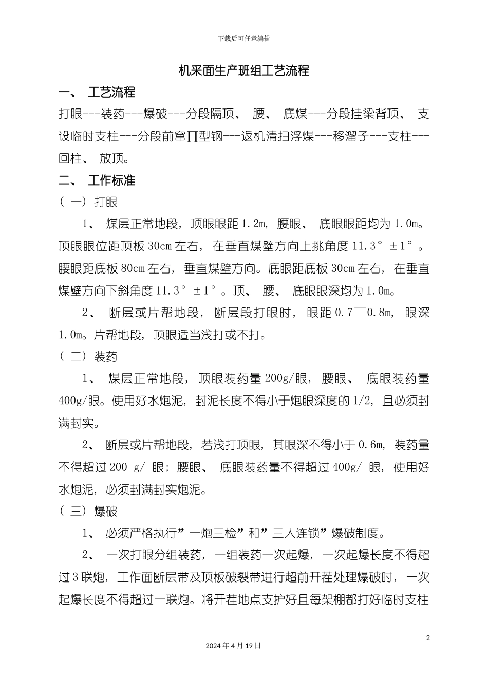 机采面生产班组工艺流程模板_第2页