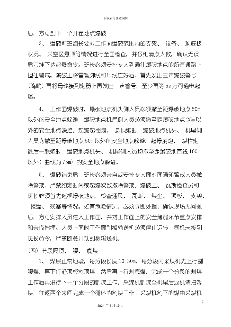 机采面生产班组工艺流程模板_第3页