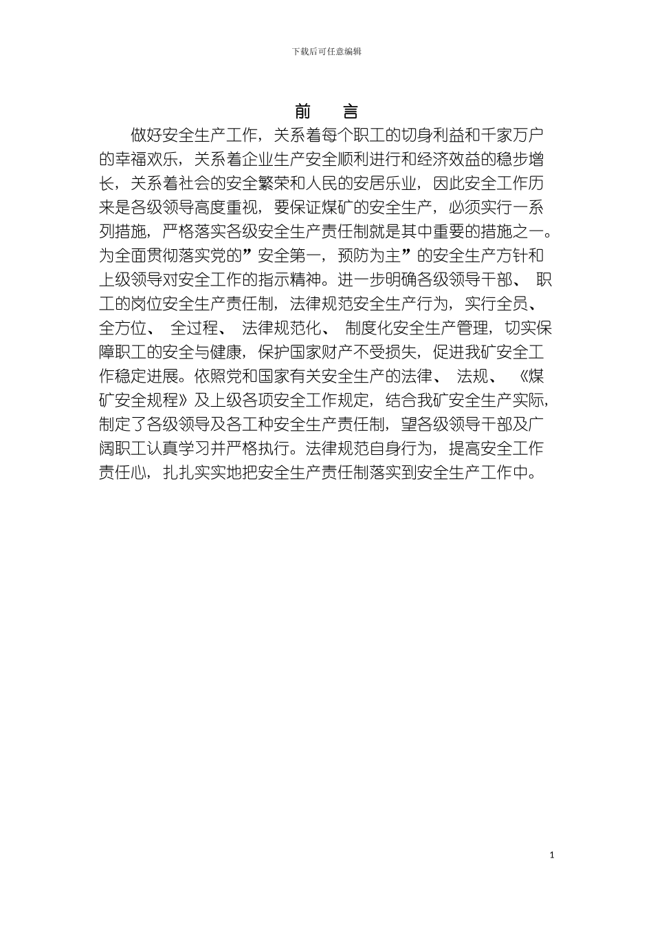 机电系统各岗位责任制模板_第3页