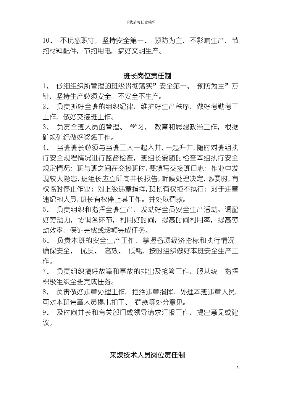 机采岗位责任制模板_第3页