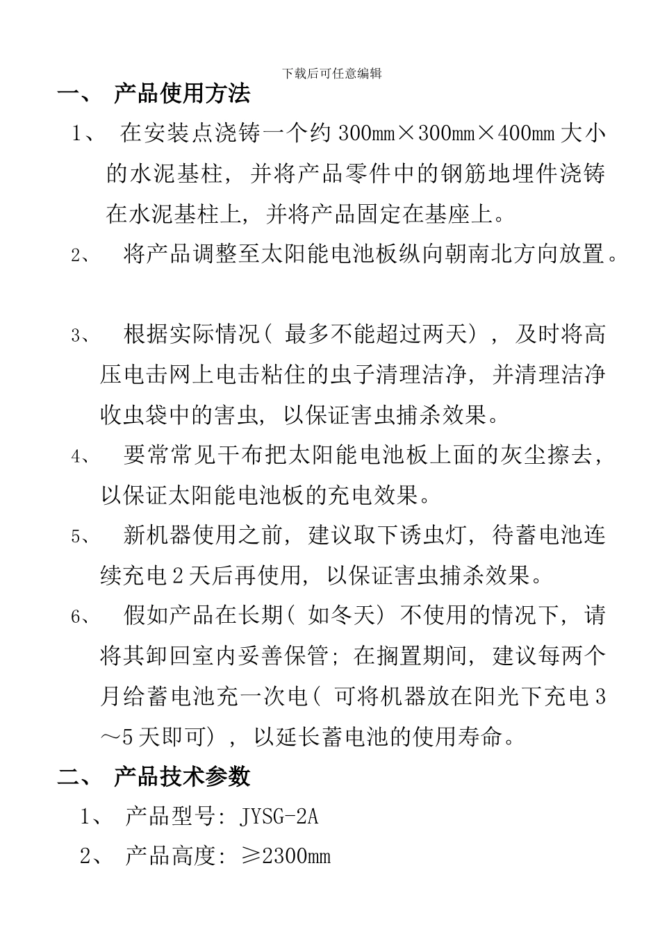 杀虫灯说明书样本_第2页