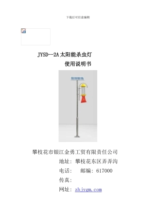 杀虫灯说明书样本