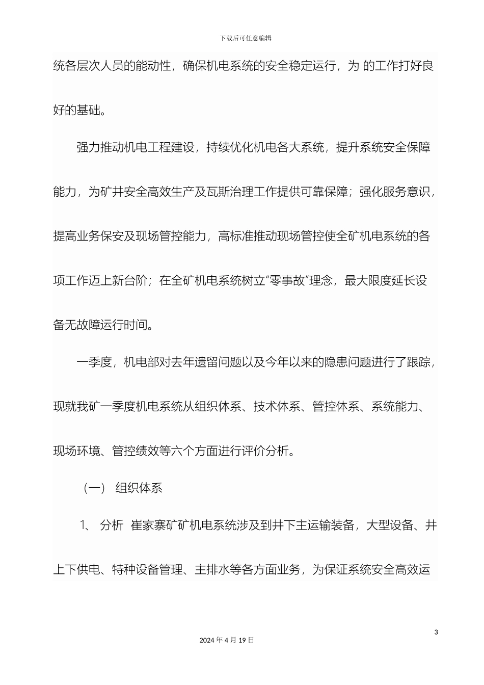 机电系统一季度安全技术评价报告_第3页