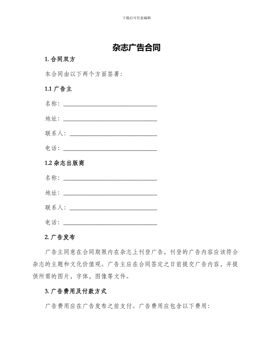 杂志广告合同广告合同_第1页