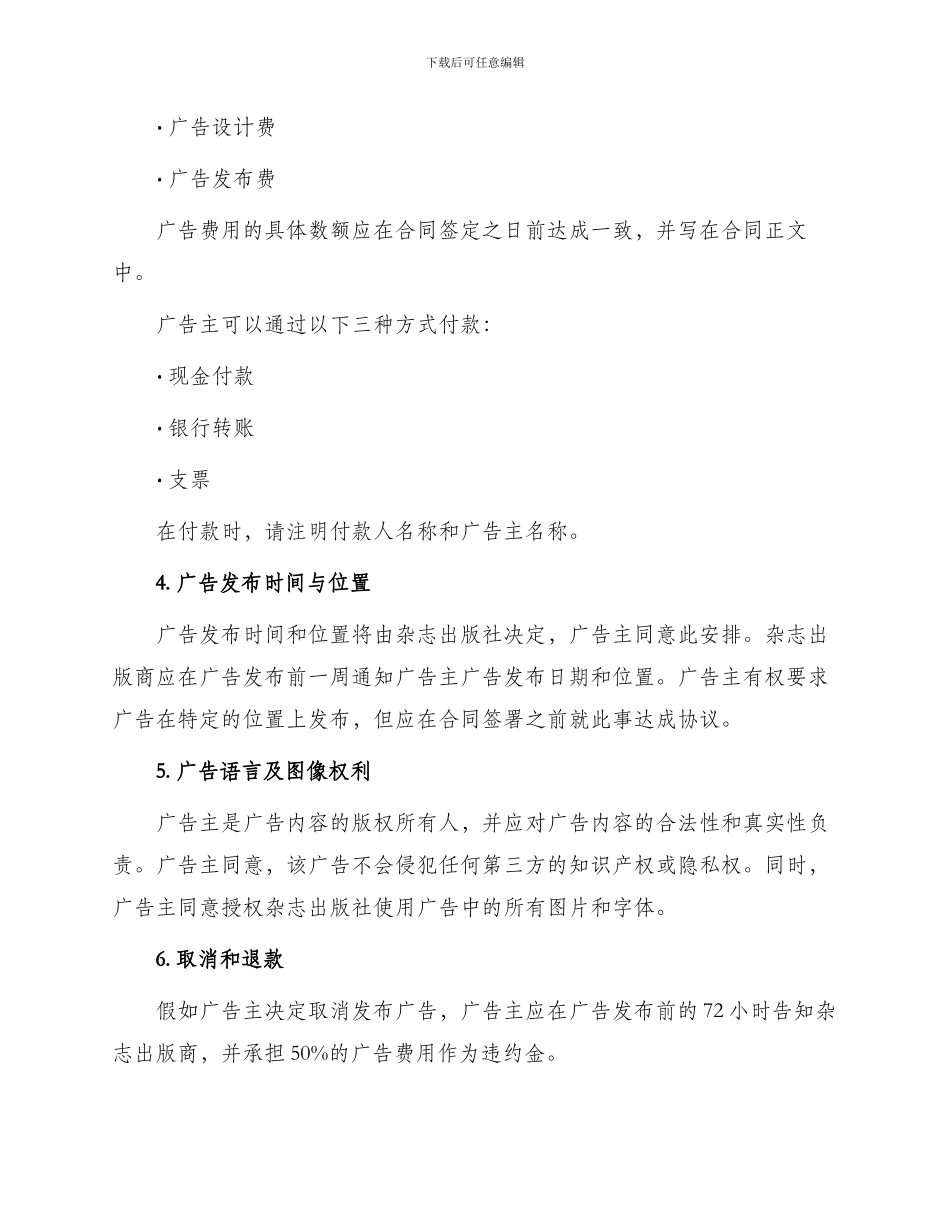 杂志广告合同广告合同_第2页