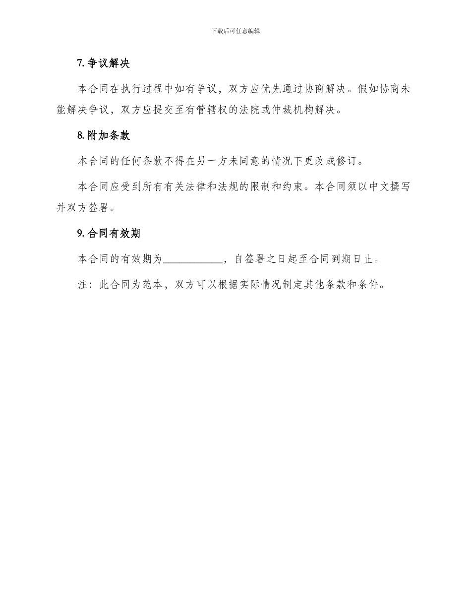 杂志广告合同广告合同_第3页