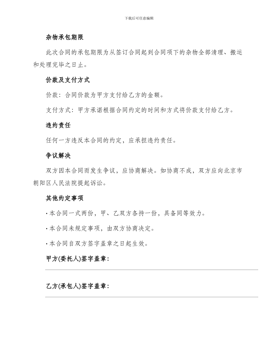 杂物承包合同_第2页