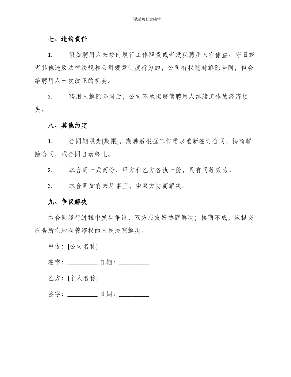 杂工聘用合同_第2页