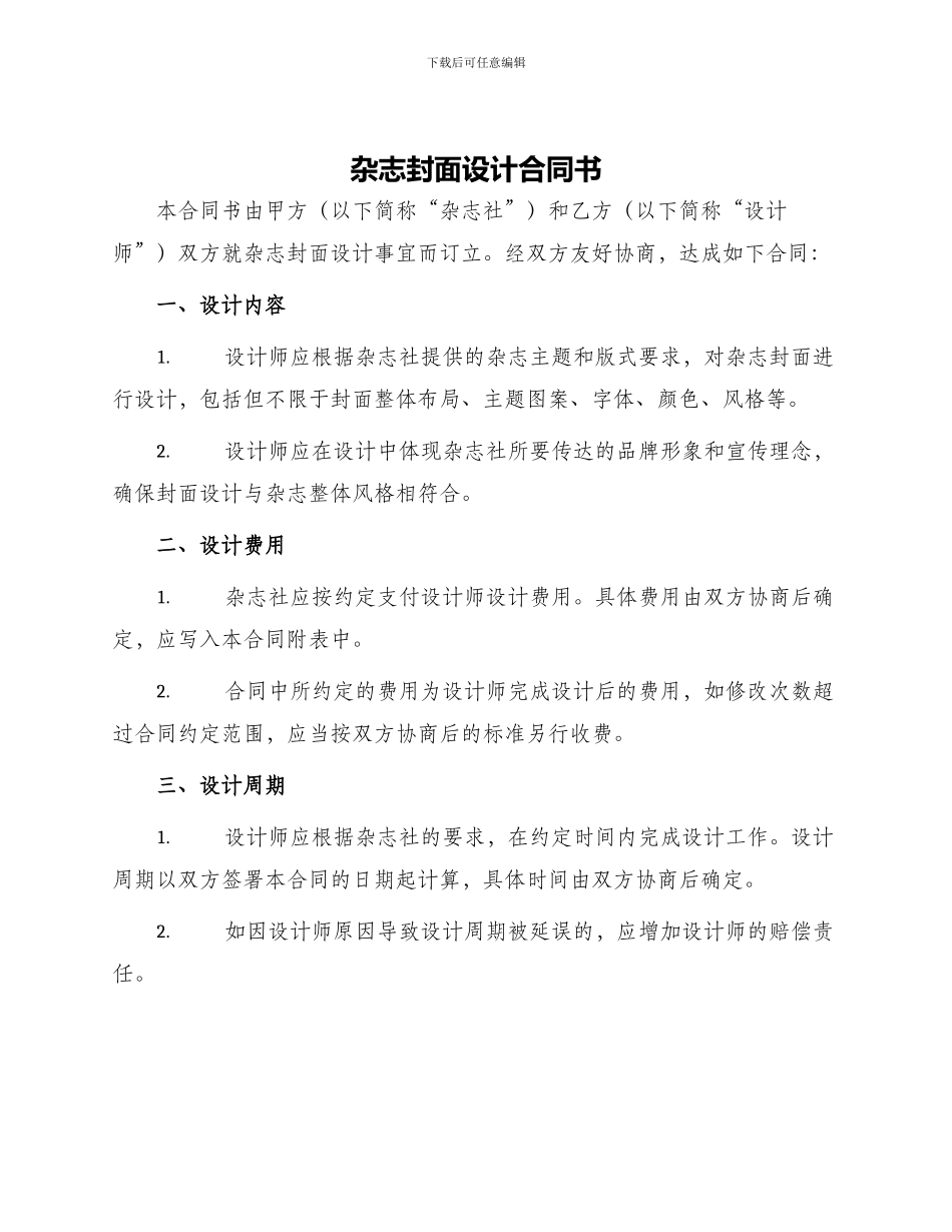 杂志封面设计合同书_第1页