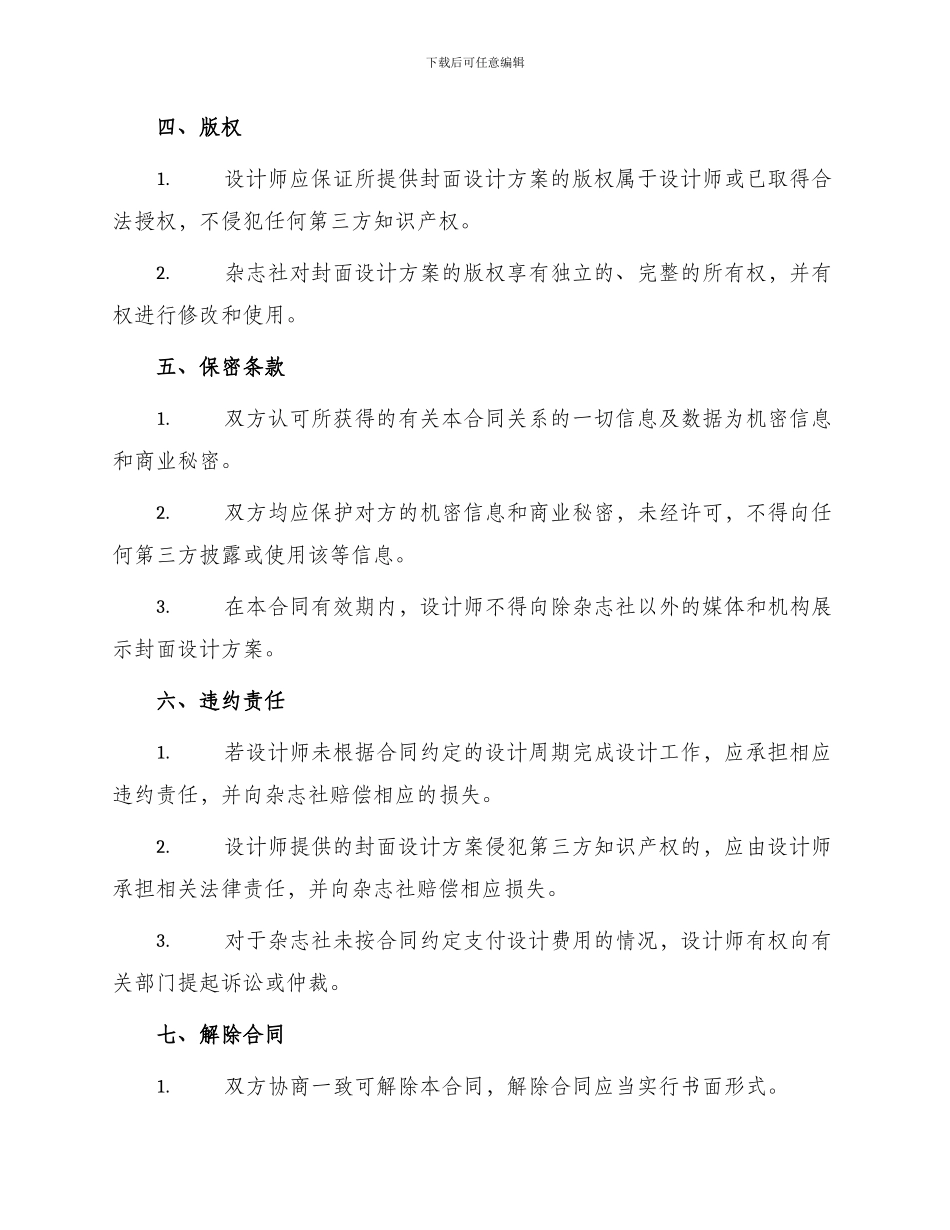 杂志封面设计合同书_第2页