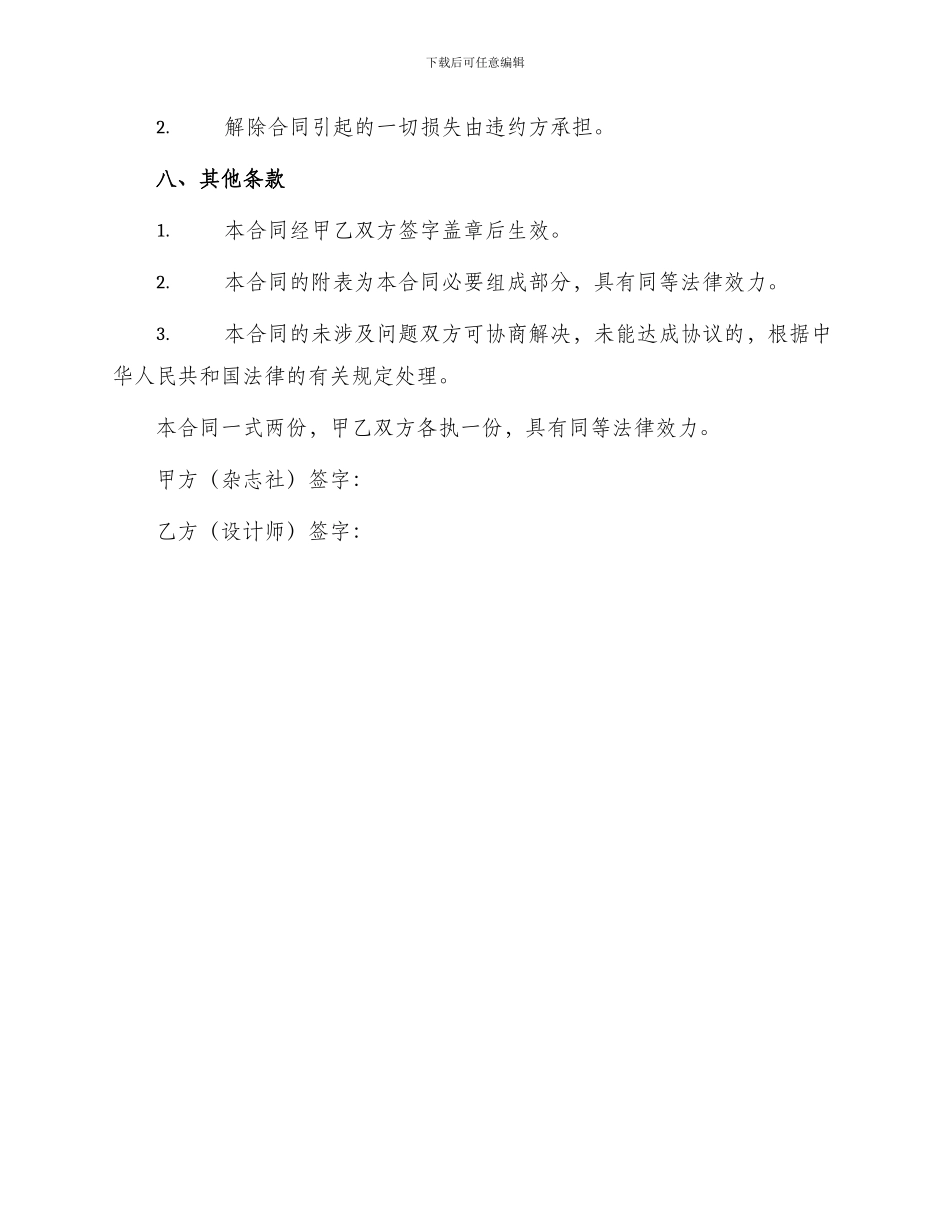 杂志封面设计合同书_第3页