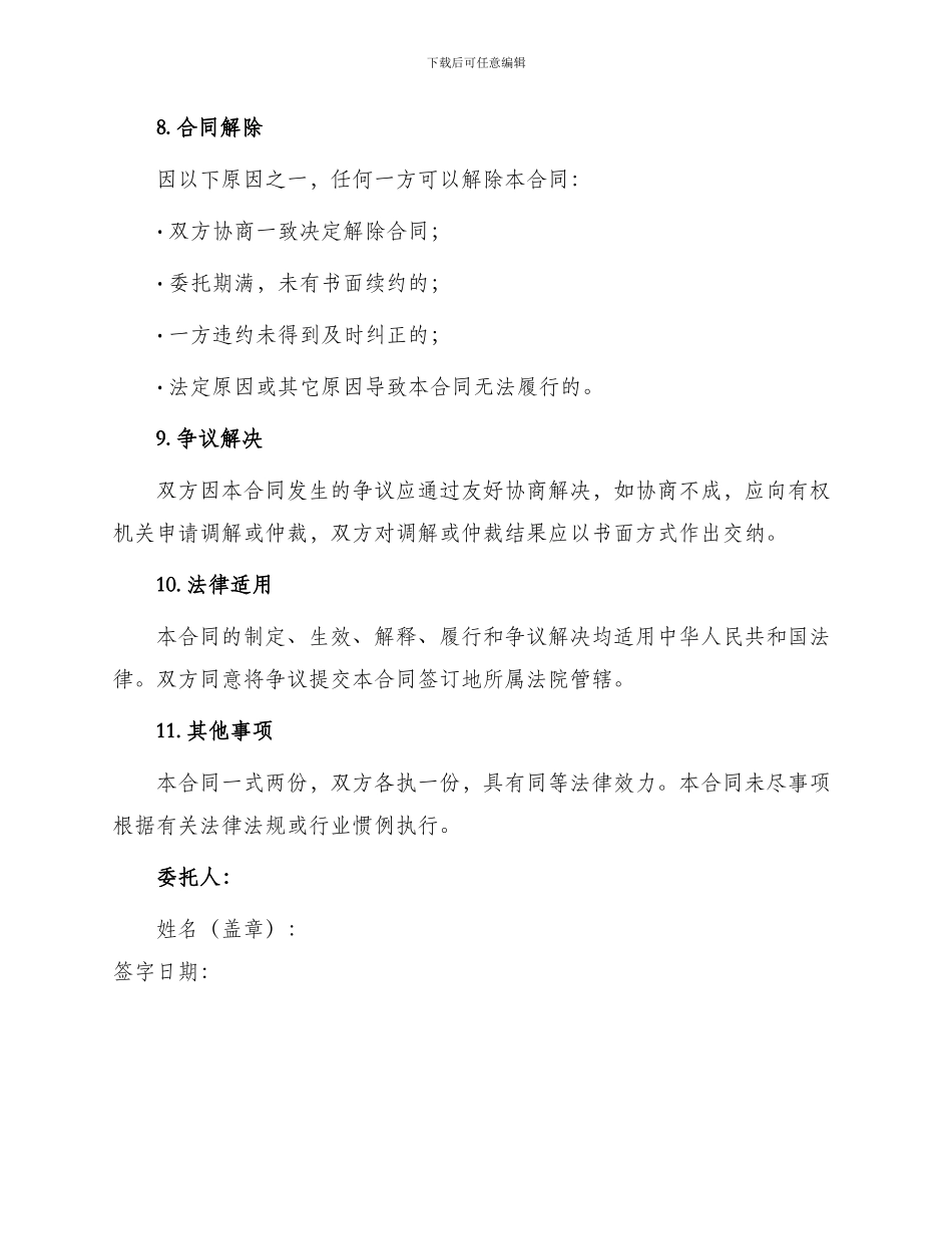 权益保护委托合同_第3页