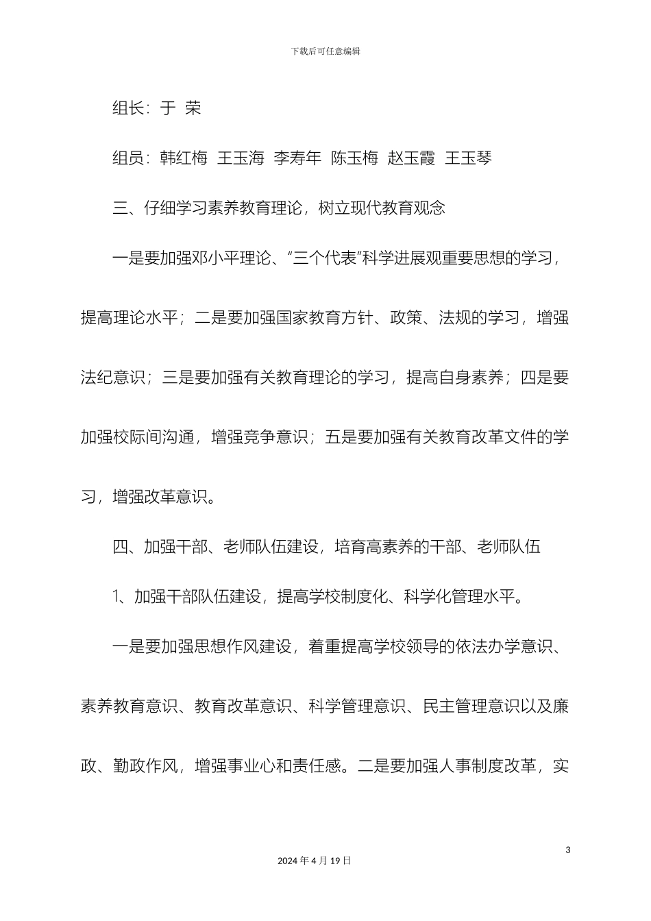 李园小学素质教育实施方案_第3页