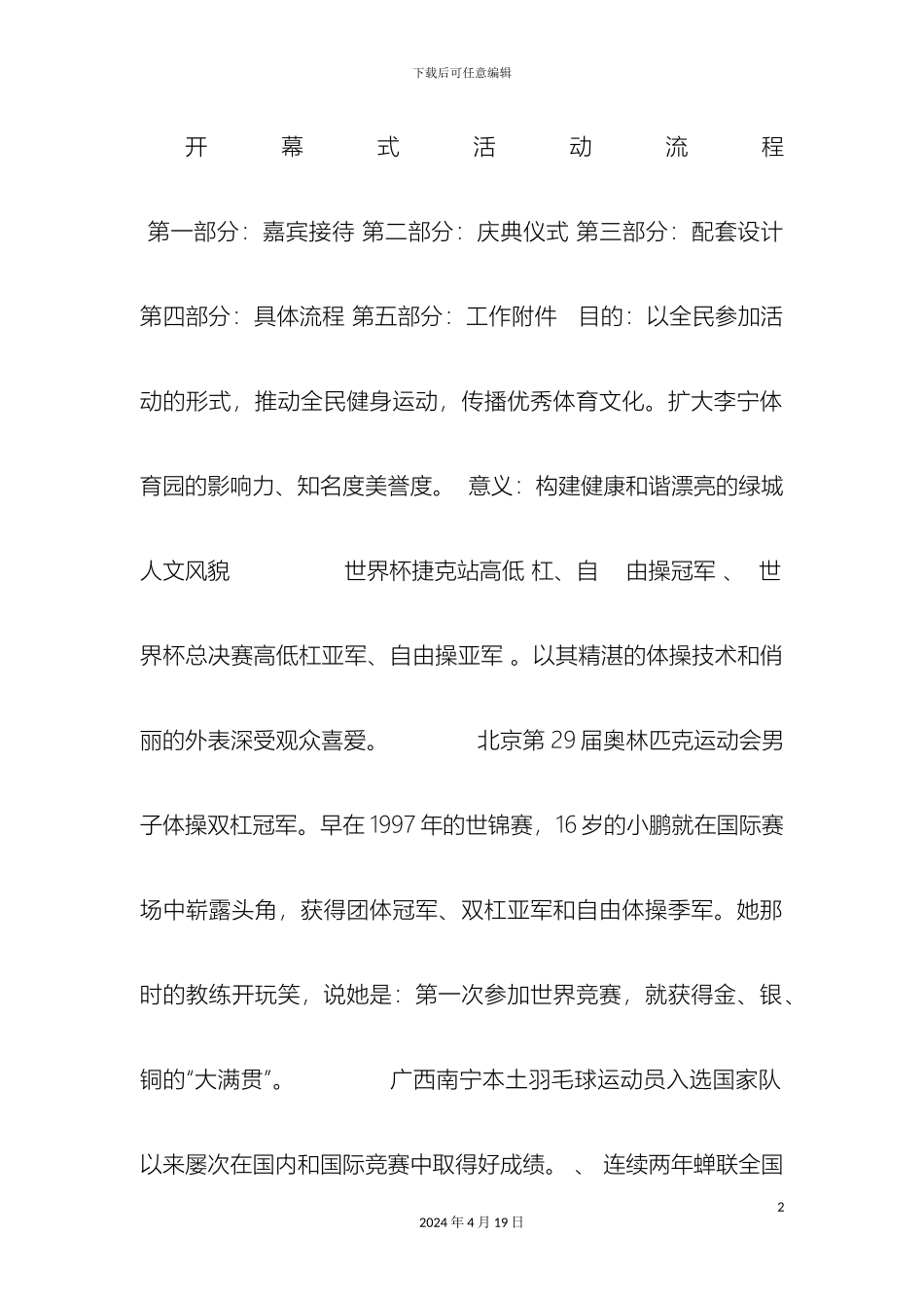 李宁体育园宣传策划案_第2页