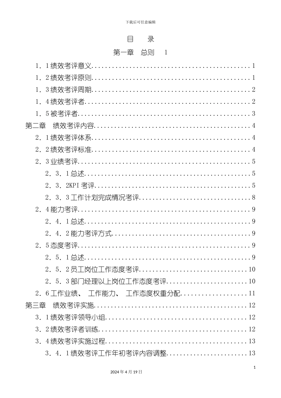 李宁体育用品公司KPI绩效考评手册模板_第3页