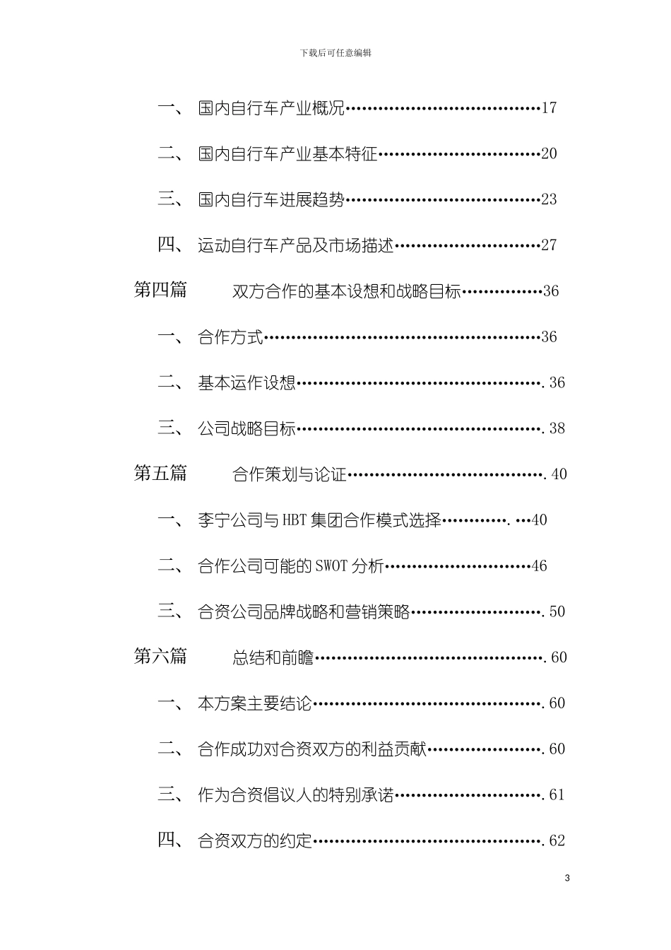 李宁公司与HBT集团合作策划案_第3页