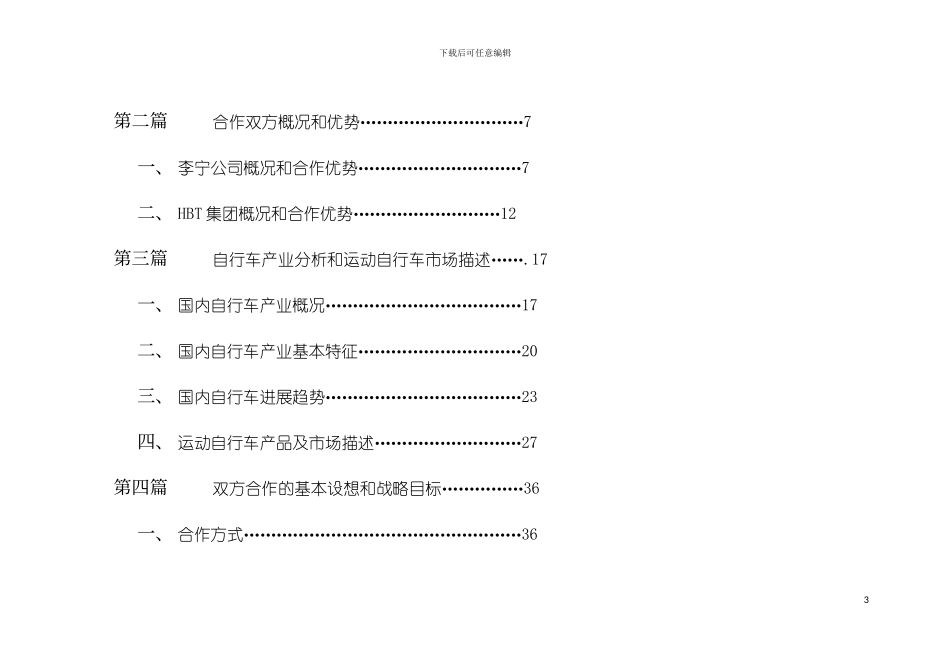 李宁公司与HBT集团合作策划案样本_第3页