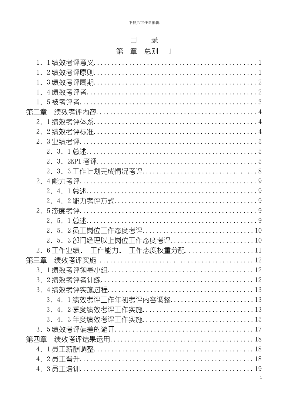 李宁体育用品有限公司KPI绩效考评手册模板_第3页