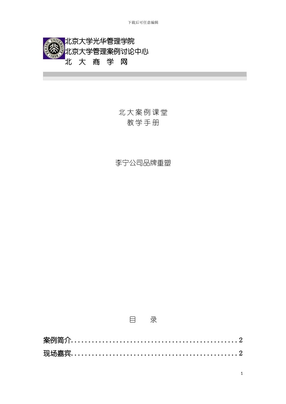 李宁公司品牌重塑_第2页
