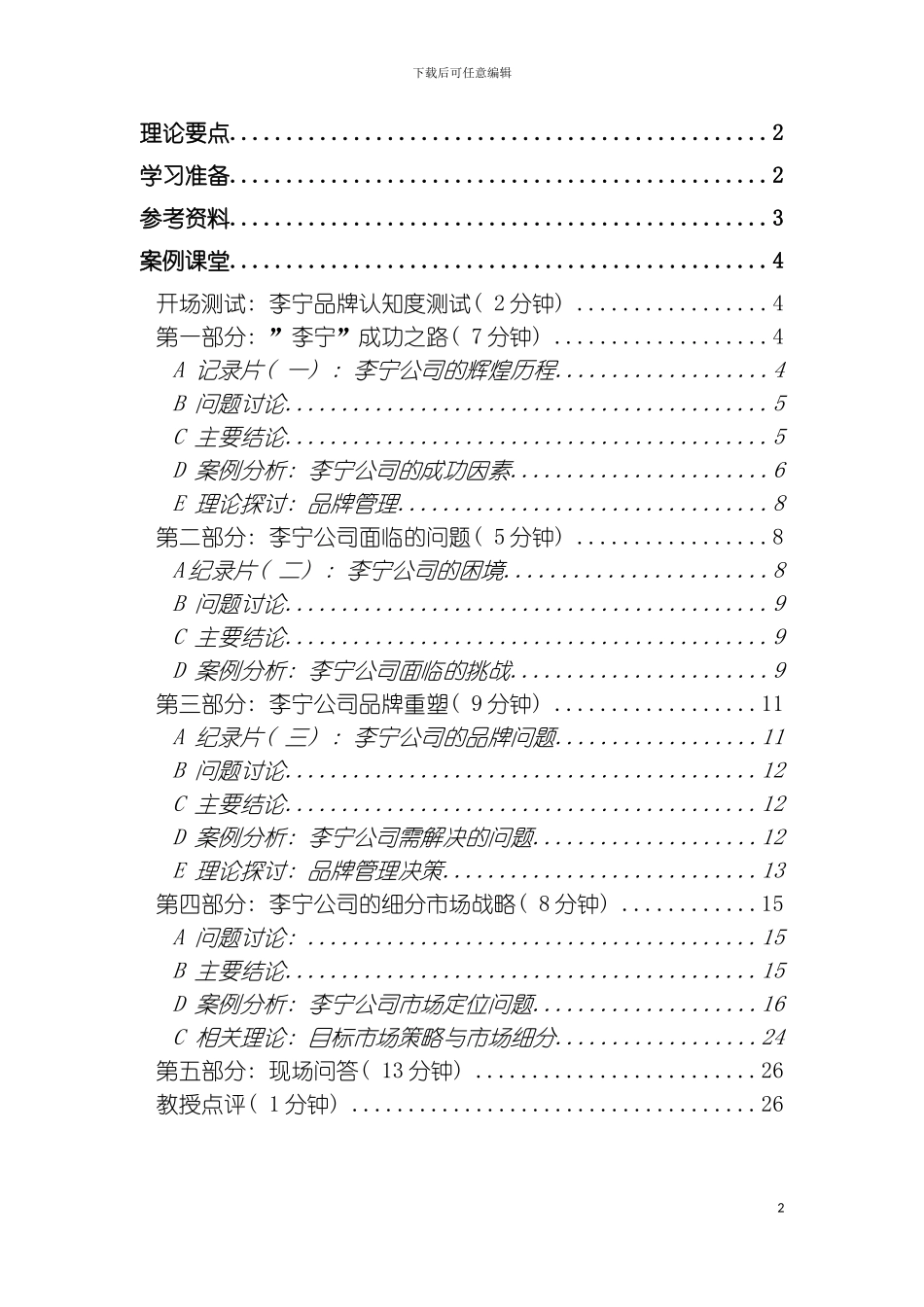 李宁公司品牌重塑_第3页