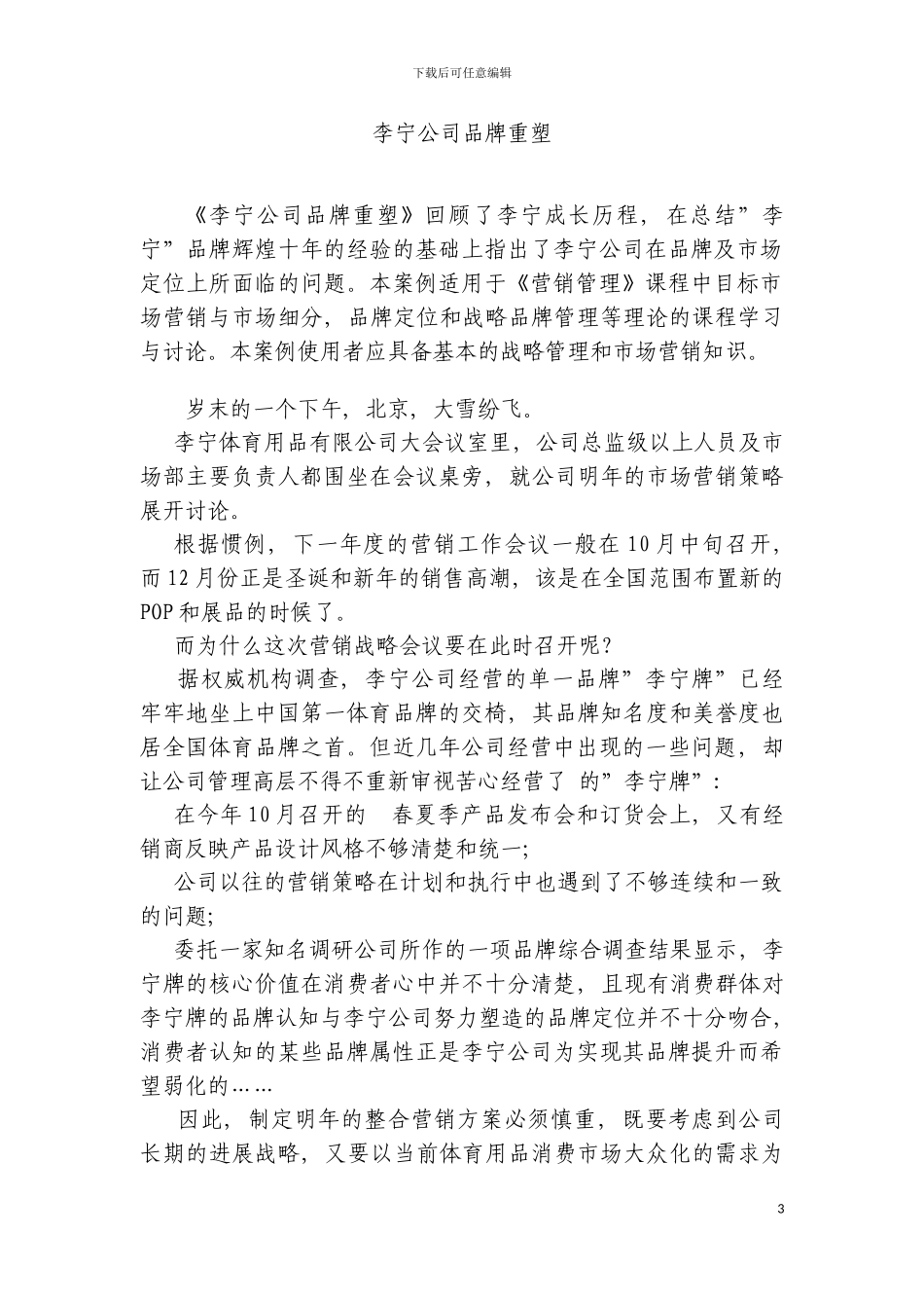 李宁公司品牌重塑学员手册模板_第3页