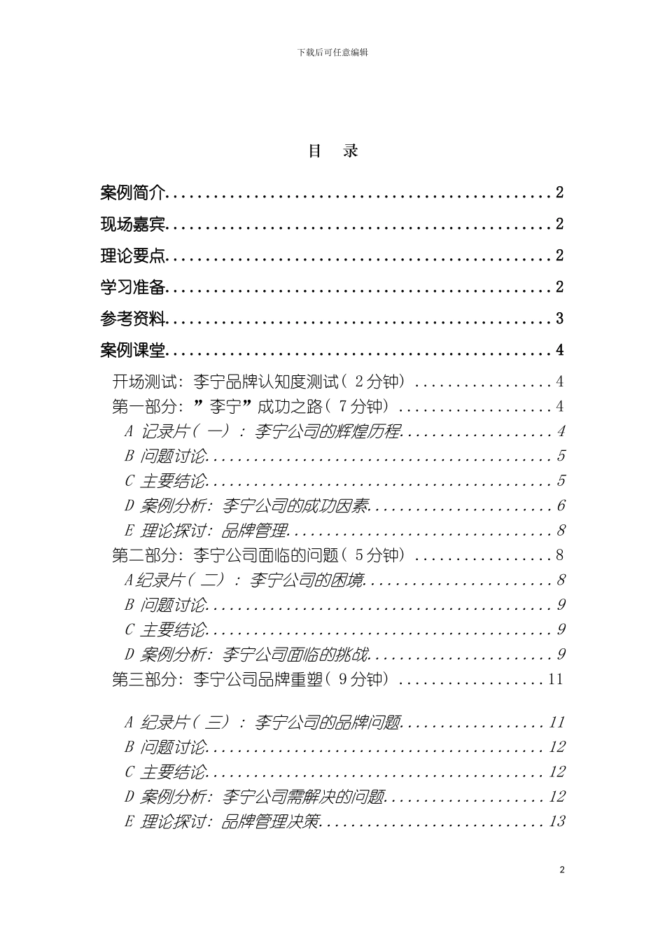 李宁公司品牌重塑样本_第3页