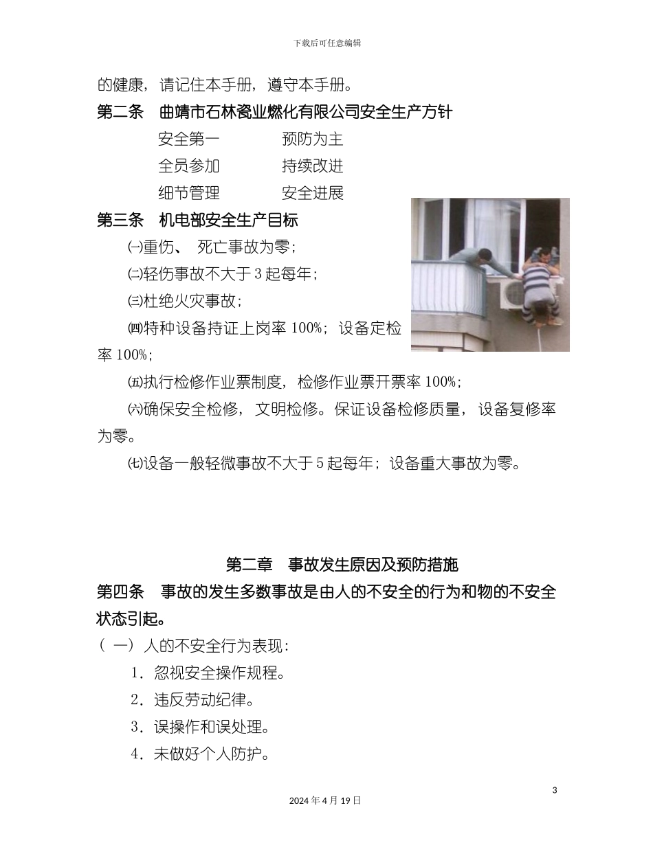 机电部员工安全手册模板_第3页