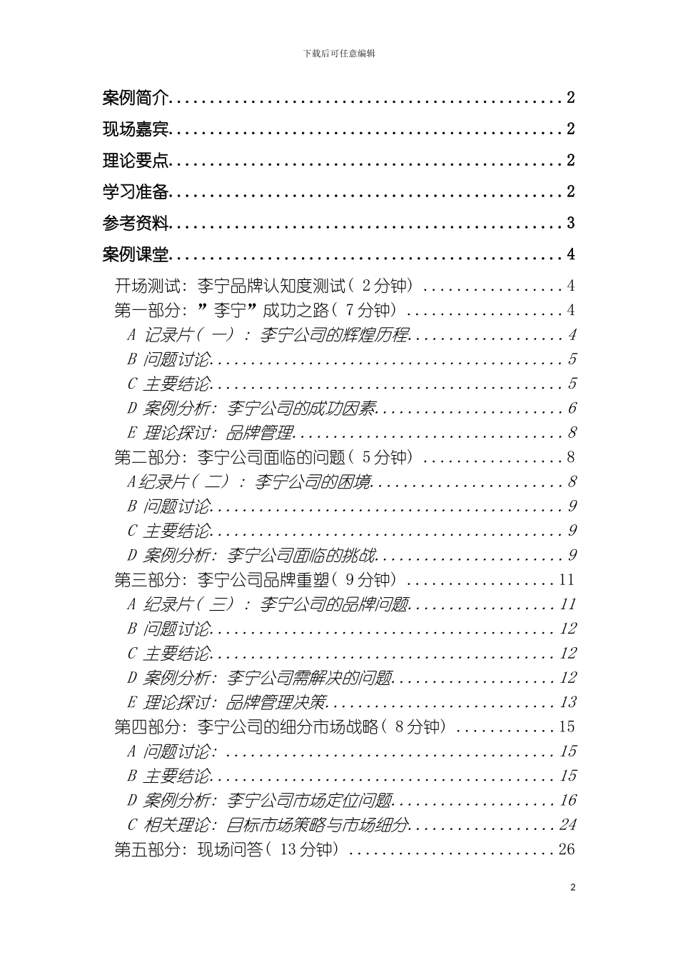 李宁公司品牌重塑模板_第3页