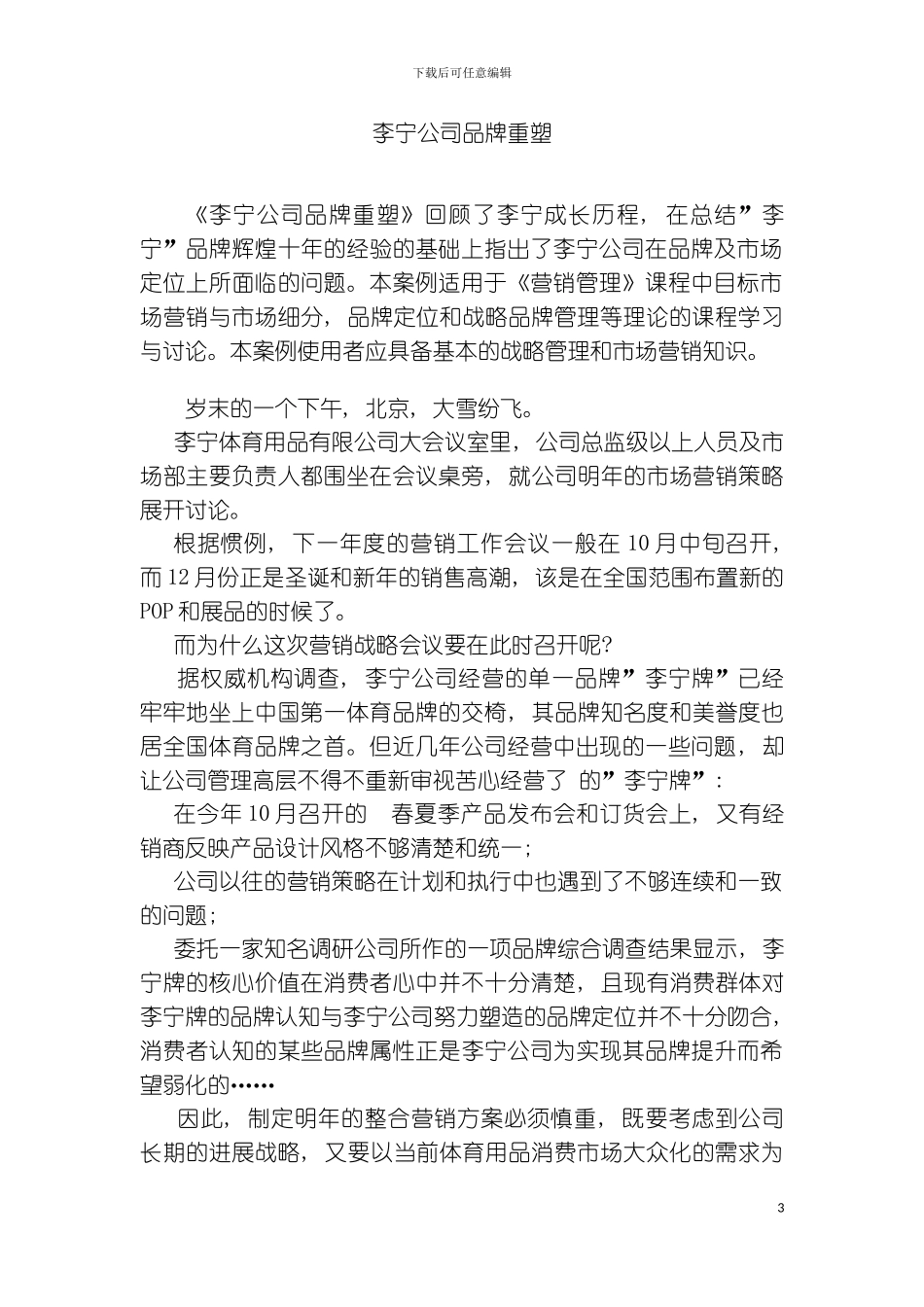 李宁公司品牌重塑(学员手册)模板_第3页