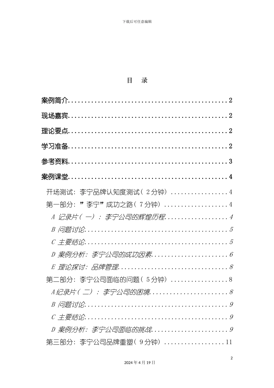 李宁公司品牌重塑教学手册模板_第3页