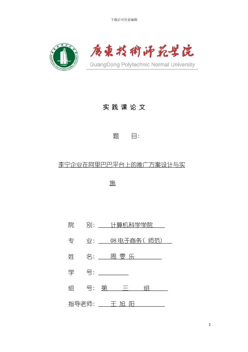 李宁在阿里巴巴的推广方案模板_第2页