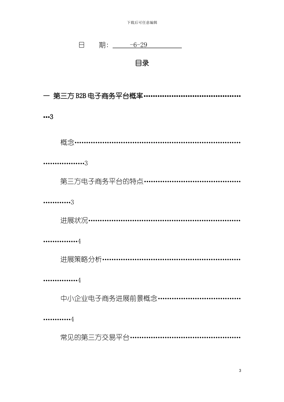 李宁在阿里巴巴的推广方案模板_第3页