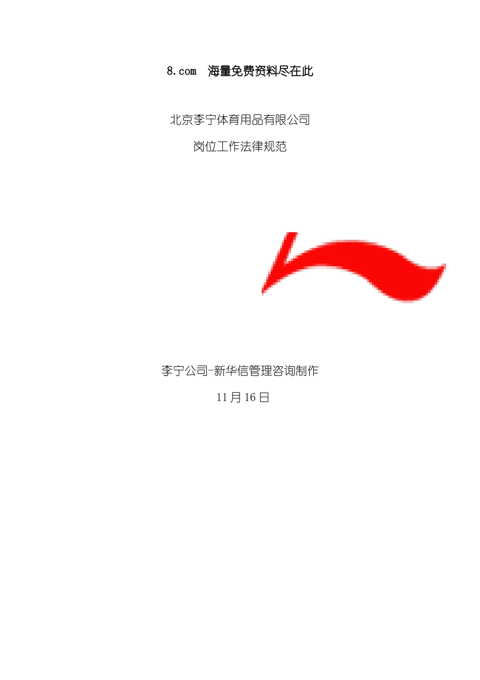 李宁岗位工作规范模板_第3页