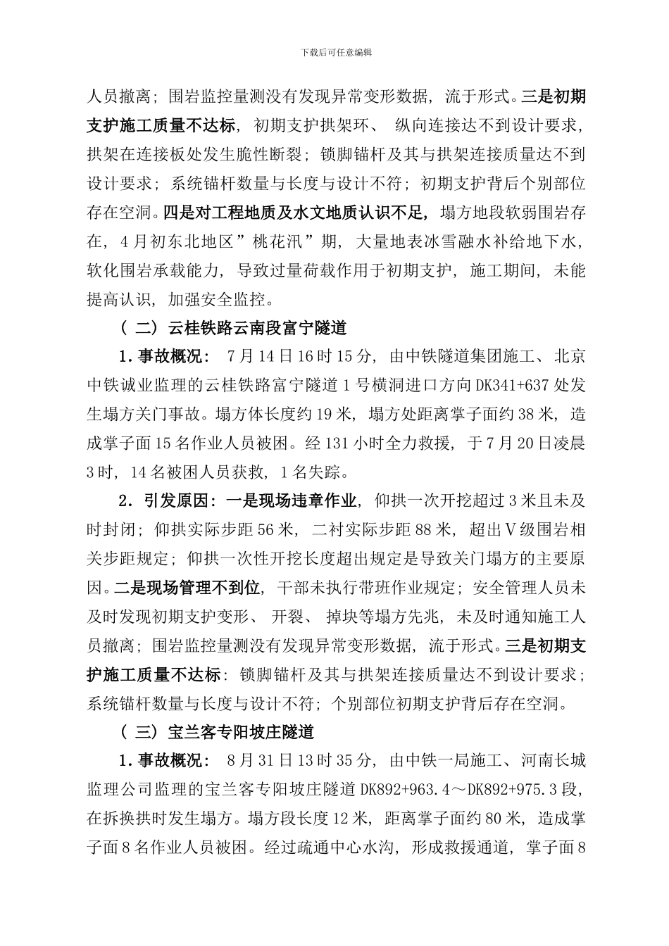李志义主任通报稿施工安全座谈会材料工管中心样本_第2页
