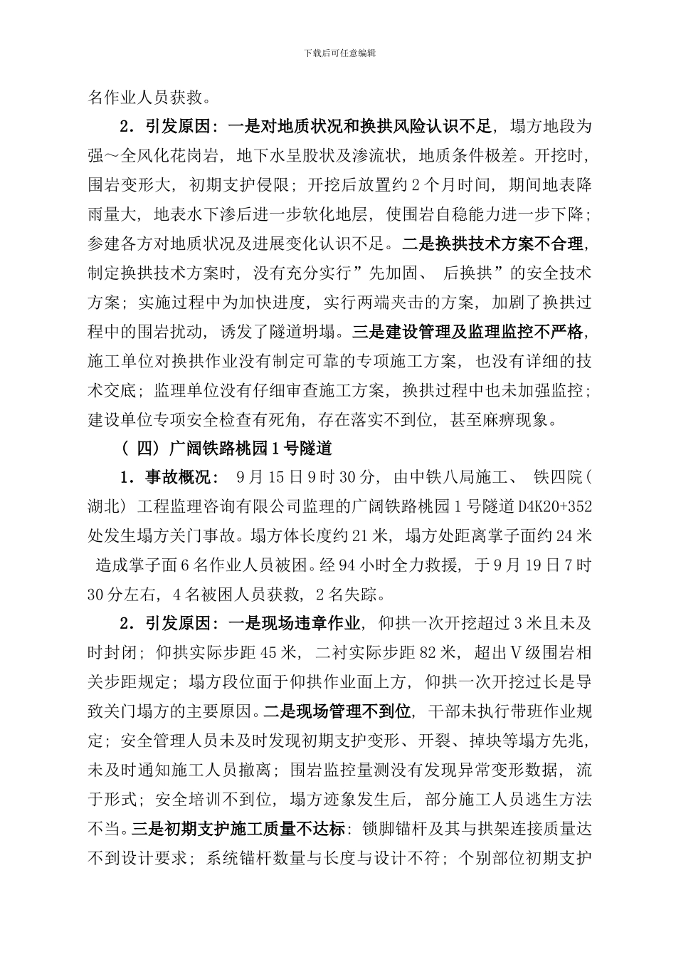 李志义主任通报稿施工安全座谈会材料工管中心样本_第3页