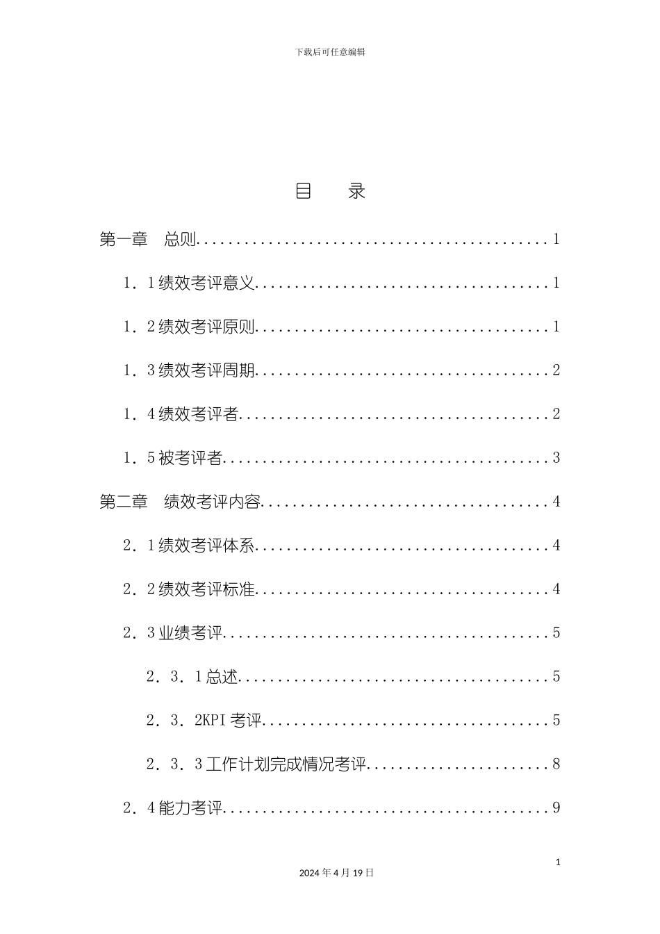 李宁绩效考评手册模板_第3页