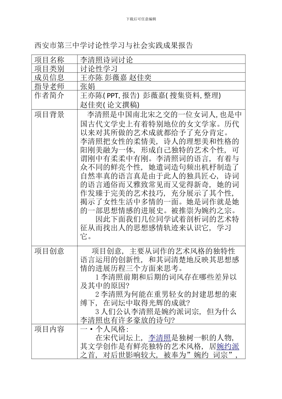 李清照诗词研究成果报告样本_第1页