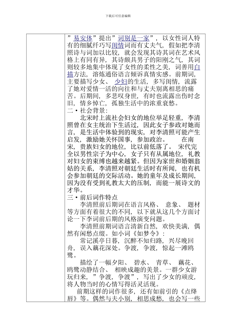 李清照诗词研究成果报告样本_第2页