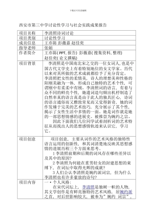 李清照诗词研究成果报告样本