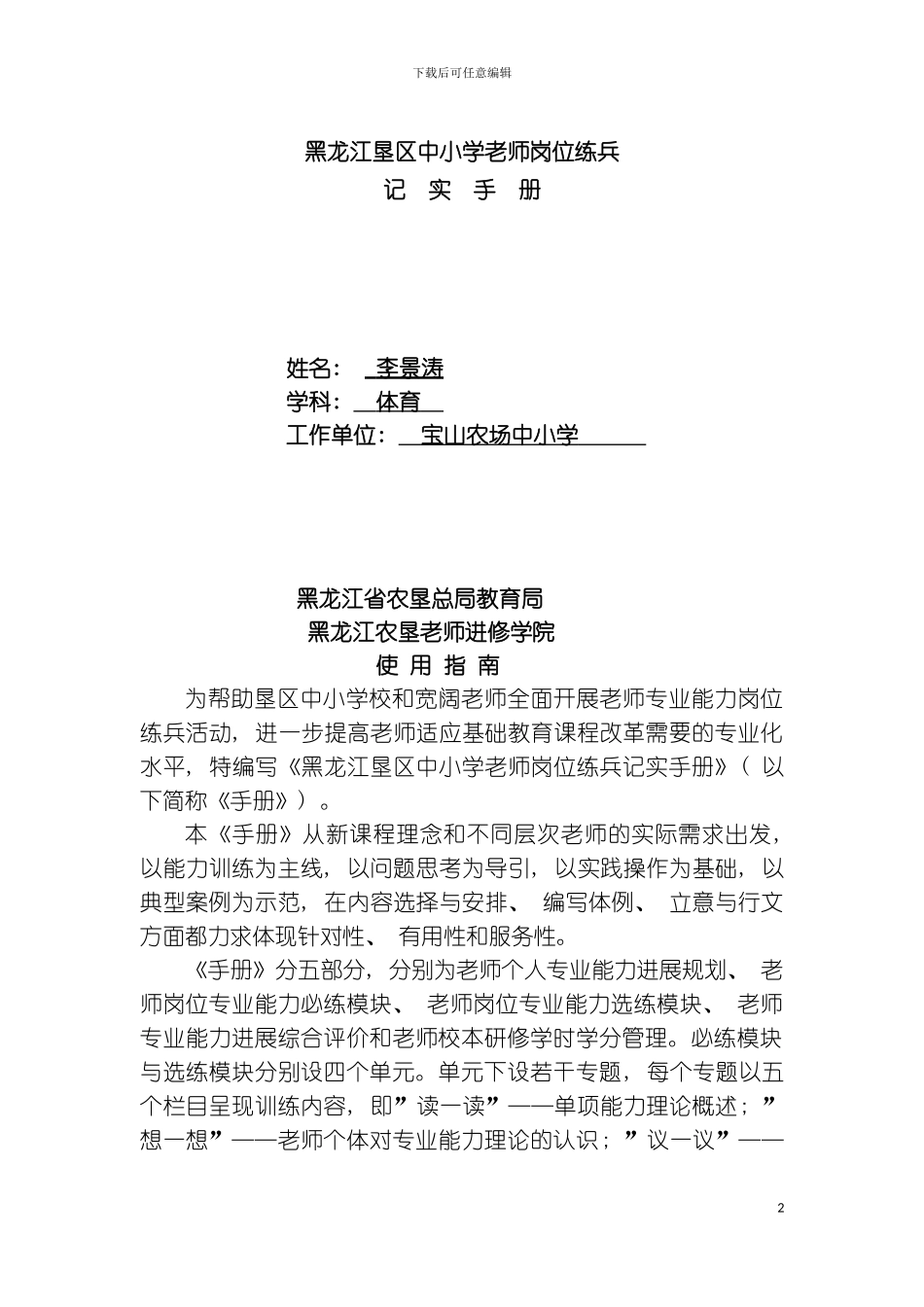 李景涛岗位练兵模板_第2页