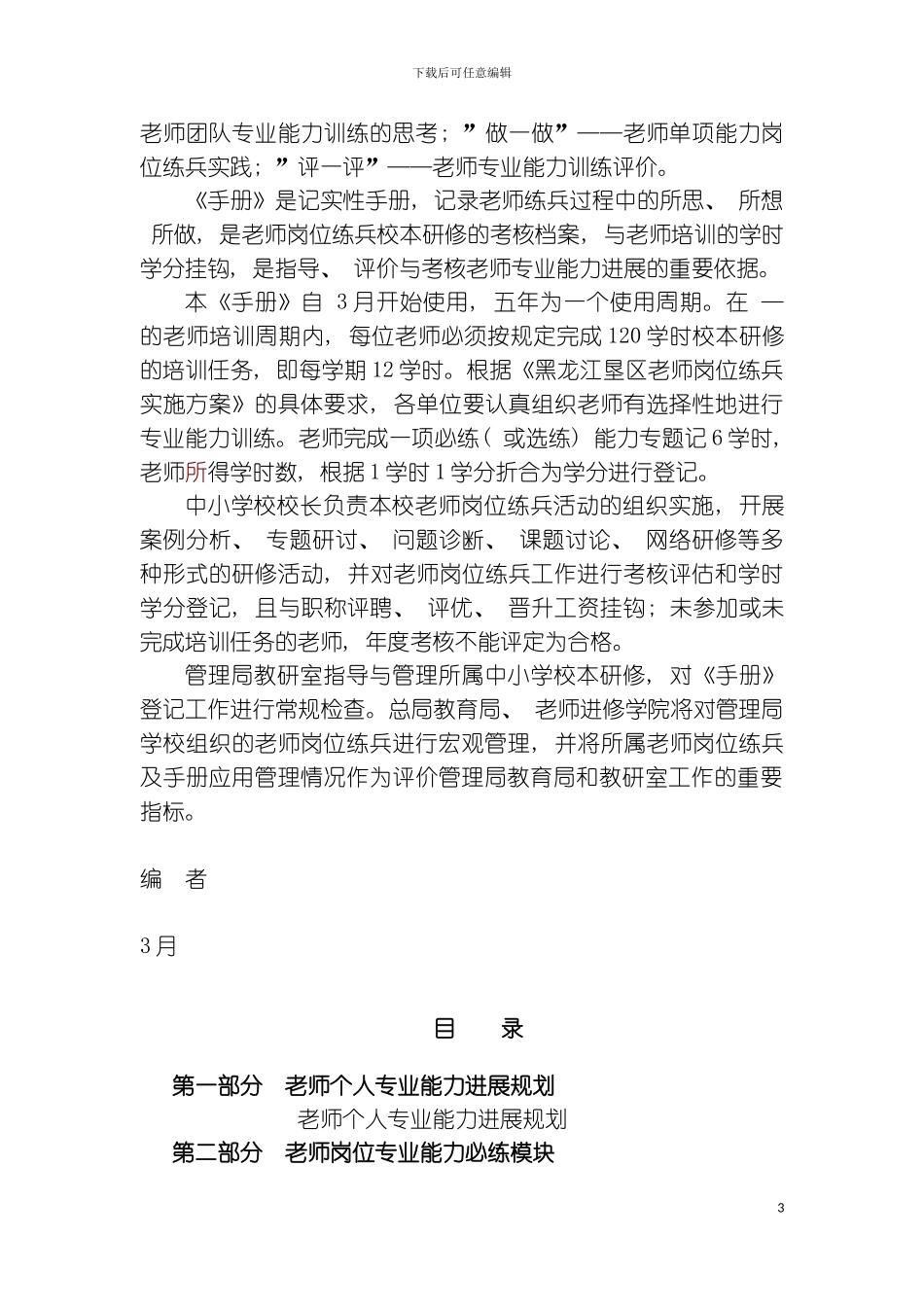 李景涛岗位练兵模板_第3页