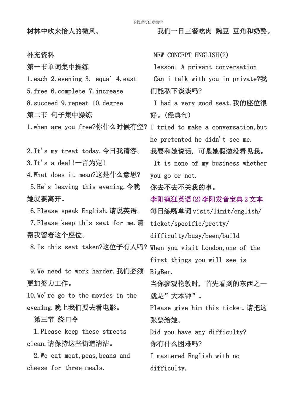 李阳标准美语发音宝典完全版样本_第2页